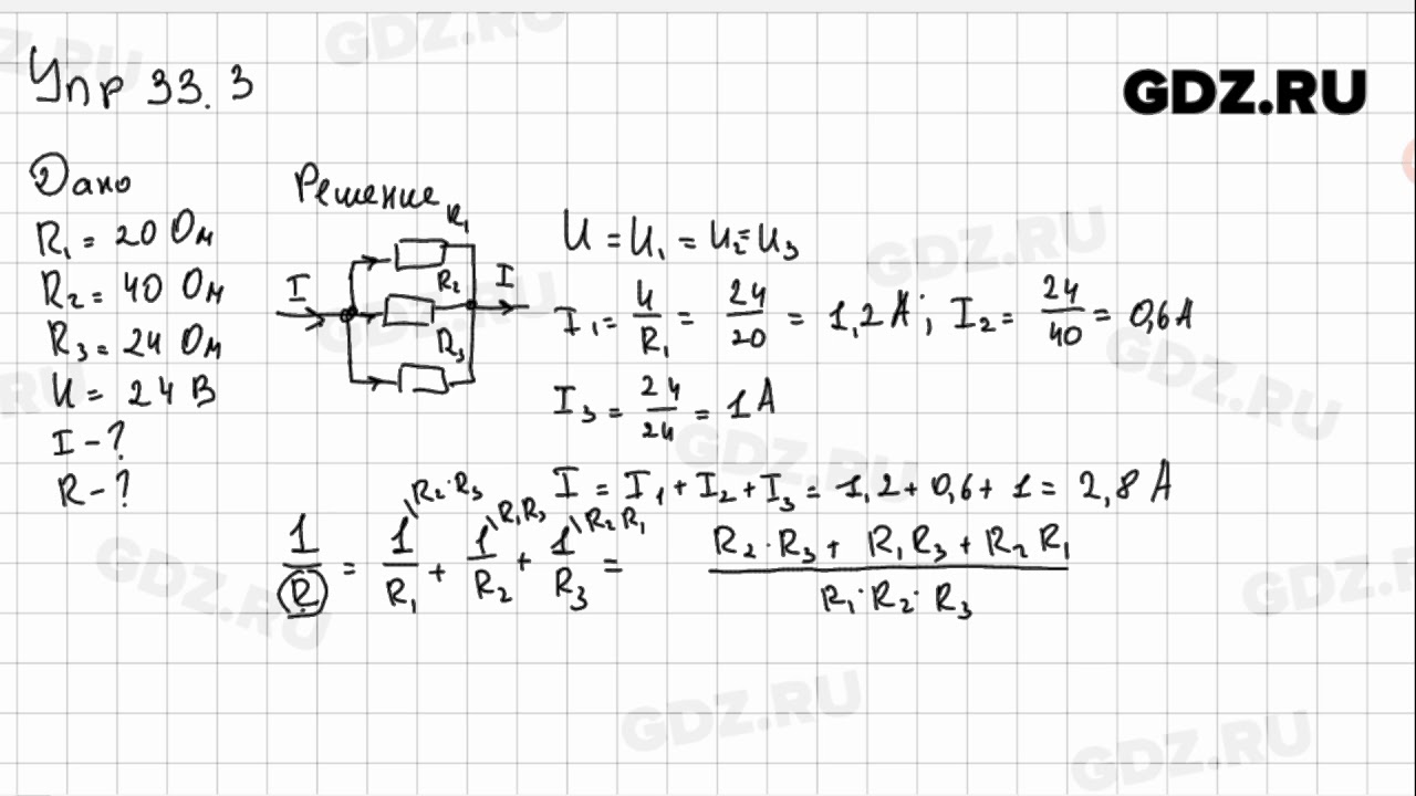 Физика 7 класс упражнение 33 2 номер