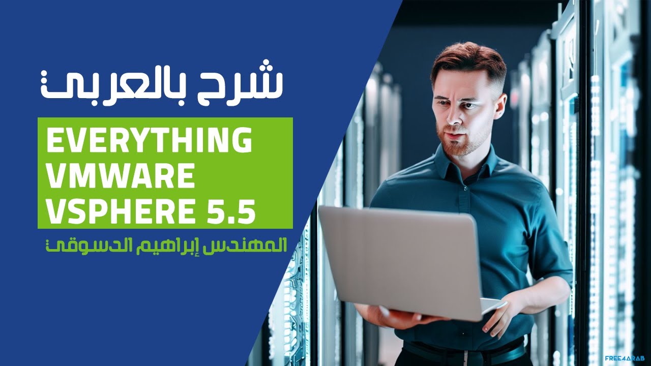 23-Everything About VMware vSphere 5.5 (vNetwork Distributed Switch) By Ebrahim Aldesouky - Arabic