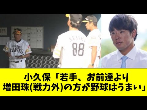 Manager Kokubo to the young players: "Masuda (who was cut) is better at baseball than any of you"...