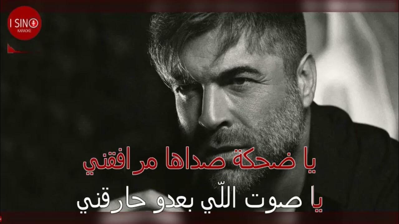 Wael Kfoury Alby W Shu Baddy Ellou karapoke وائل كفوري قلبي وشو بدي قلو كاريوكي Wael Kfoury Alby W Shu Baddy Ellou karapoke وائل كفوري قلبي وشو بدي قلو كاريوكي