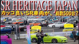 【イベント】 カッコ良いシルビア＆180SXを見てきたよ！！   ドリフトデモランも凄かった！！