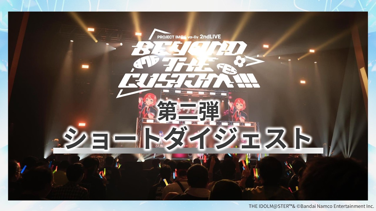 ダイジェスト③】THE IDOLM@STER 20th Anniversary 876 PRODUCTION FES
