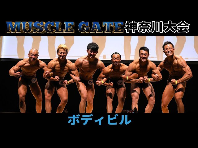 マッスルゲート2023神奈川】ボディビル フリーポーズ - YouTube
