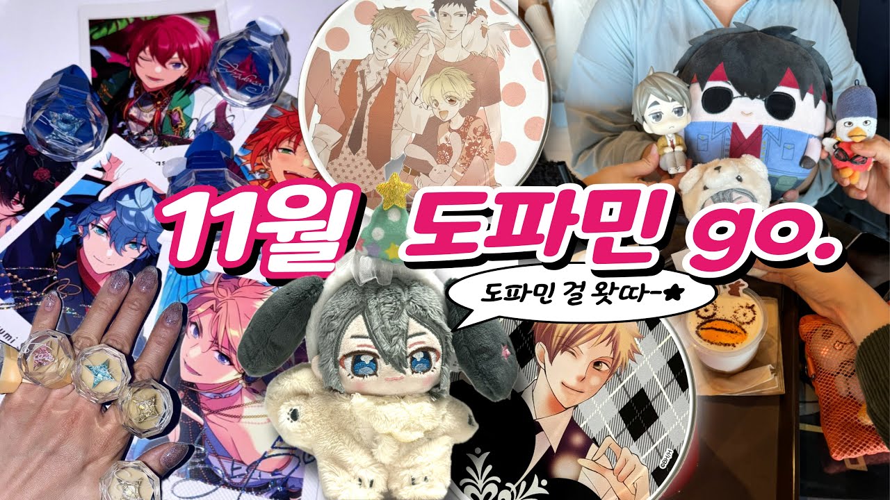 선물도 랜덤깡으로 주는 오타쿠 (feat. 은혼, 오란고교 호스트부, 앙스타 드림라 9th 링라이트)
