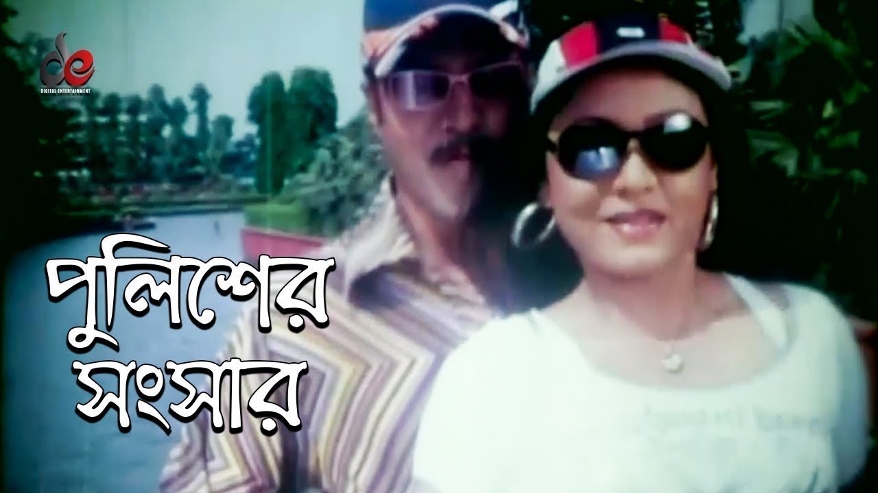 Police Er Shongshar   Bangla Movie Song   Shahin Alam   Love Song