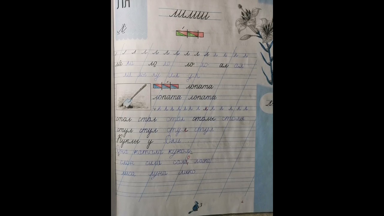 ГДЗ Чудо-пропись В. А. Илюхина часть 2 - YouTube