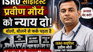 ISRO Scientist Praveen Maurya को न्याय दो 🚀 अन्याय बंद करो #JusticeForPraveenMaurya |By Vikas Shakya