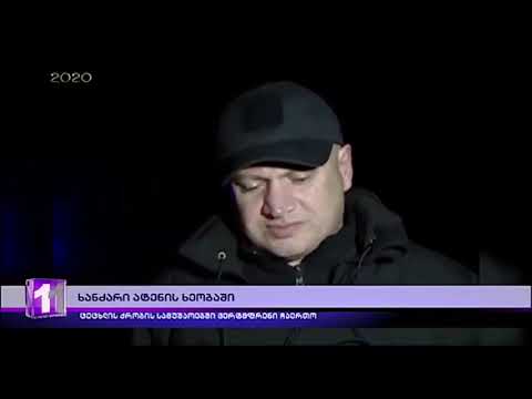 ხანძრის ჩაქრობაში ატენის ხეობაში ვენტმფრენი ჩაერთო