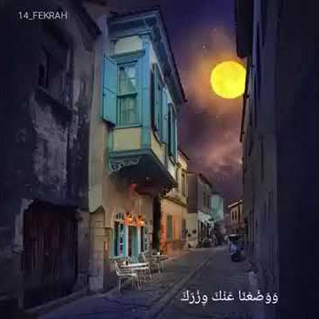 surah inshrah mevlan kurtishi