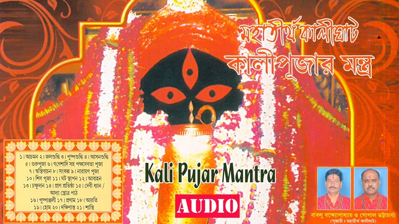 Kali Pujar Mantra  Babul Bandhyapadhya and Gopal Bhattacharya  Devotional Song  Sony Music East