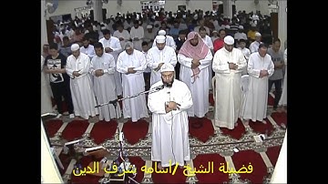تلاوة رائعة من سورة النساء  لفضيلة الشيخ  أسامه شرف الدين