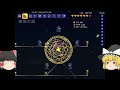 【ゆっくり実況】テラリア　破壊神って職業ですか？　part29