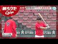 【Carp】平川に新井監督が直接...｜勝ちグセ｜カープ｜ピタニュー