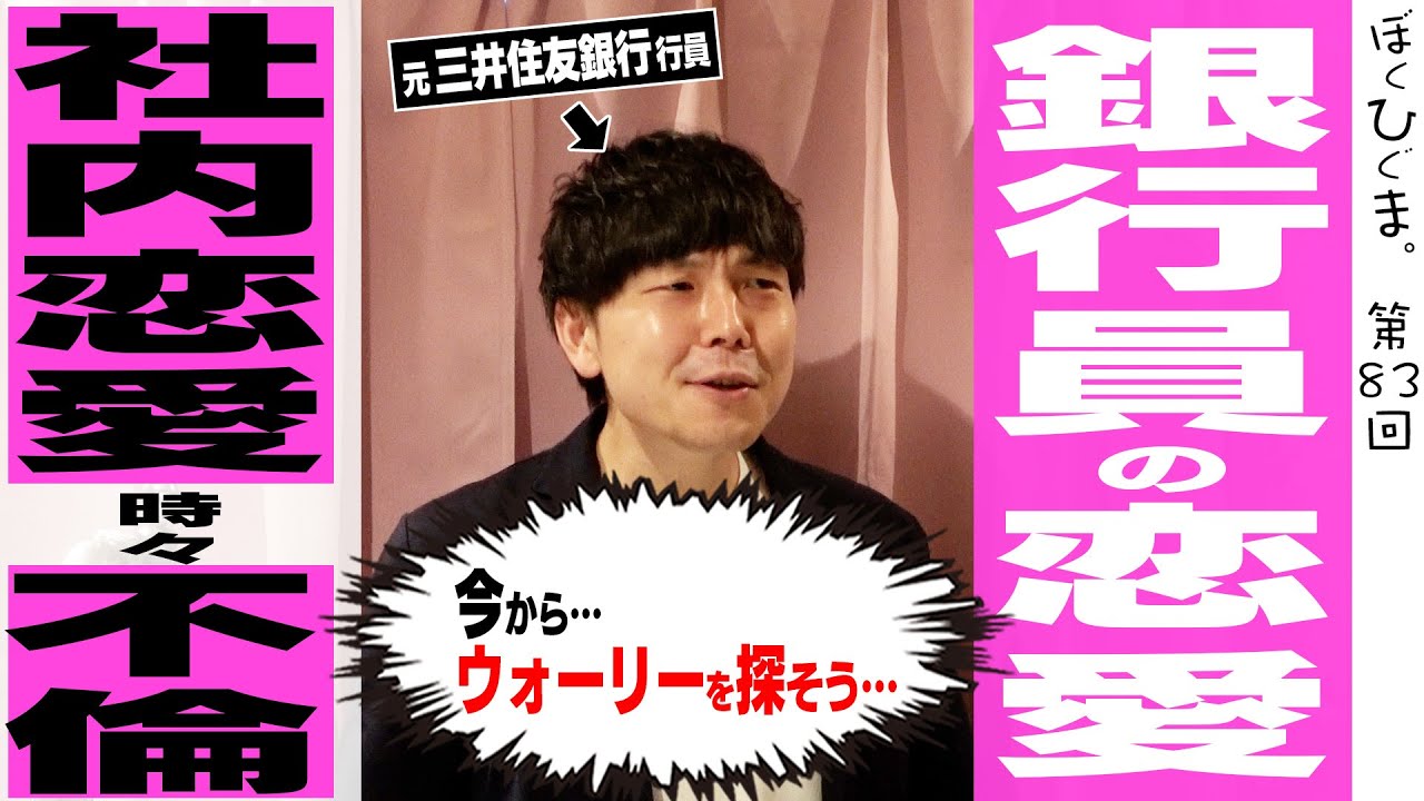 【銀行文化を学ぶ】みんな知りたい行内恋愛と不倫…