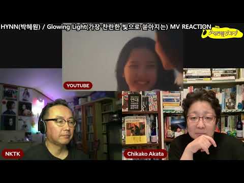 HYNN(박혜원) / Glowing Light(가장 찬란한 빛으로 쏟아지는) MV REACTION【切り抜き夜のゲーム菩薩】2024.6.6