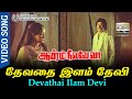 Devathai ilam devi song audio  karthi  sulakshana  a s pragasam  ilayaraja