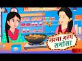 गरमा गरम समोसा | Garma Garam Samosa - Part-2 | Hindi Kahani | Moral Stories | Hindi Cartoon