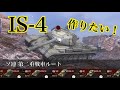 WoTb KV-2やKV-4ソ連の王道重戦車ルートをTier6から乗ってチェック！ [ゆっくり実況]