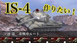 WoTb KV-2やKV-4ソ連の王道重戦車ルートをTier6から乗ってチェック！ [ゆっくり実況]