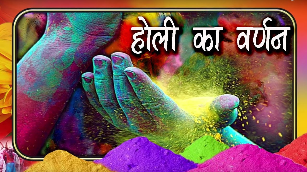 history of holi in tamil language