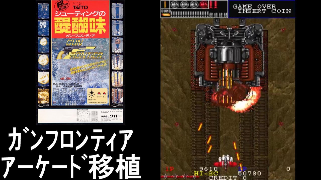 ガンフロンティア 1〜7 ⤴️ガンフロンティア｜アーケード移植【練習動画】GUN FRONTIER