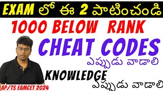 eamcet 2024 cheat code| eamcet cheat code |cheat code|eamcet cheat code|#eamcet_cheat_code