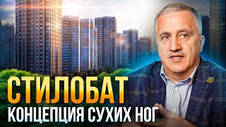 Стилобат - новая технология проектирования жилых комплексов в Новосибирске