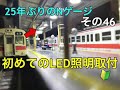 Nゲージ 駅のホーム屋根にLED照明を取付てみたよ KATO TOMIX 『25年ぶりのNゲージ そ…