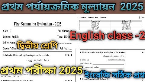 Class 2 english question 1st unit test 2025 | english prosno class 2| class 2 english new question |