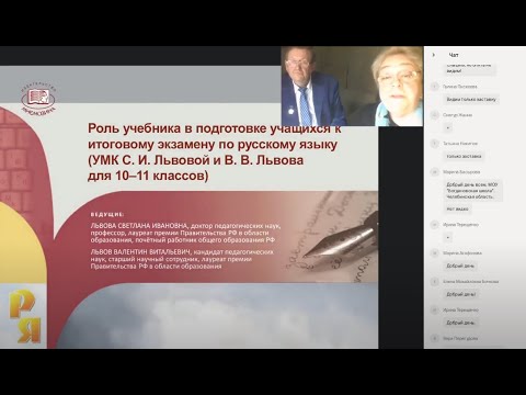 Роль учебника в подг-ке учащихся к итог. экзамену по рус. яз. (УМК С.И. и В.В. Львовых для 10—11 кл)