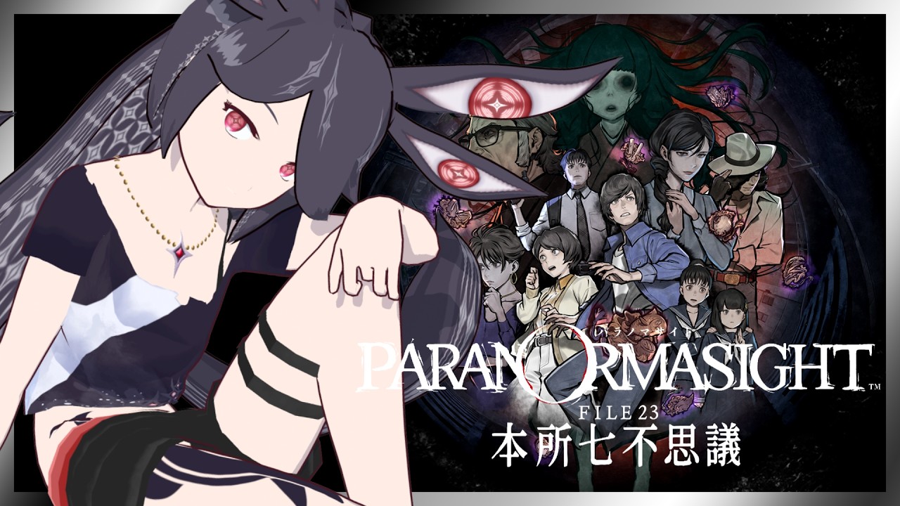【パラノマサイト FILE23 本所七不思議】呪詛玉強奪合戦2 ※ネタバレあり【Vtuber/ルゥ=リエ】