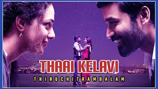 Thaai Kelavi Audio Song | Thiruchitrambalam | Dhanush | Anirudh Ravichander
