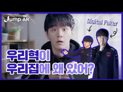 [JUMP AR] 내 손 안에 <strong>우리혁</strong> 있오💚 페이커 AR 탄생🥳