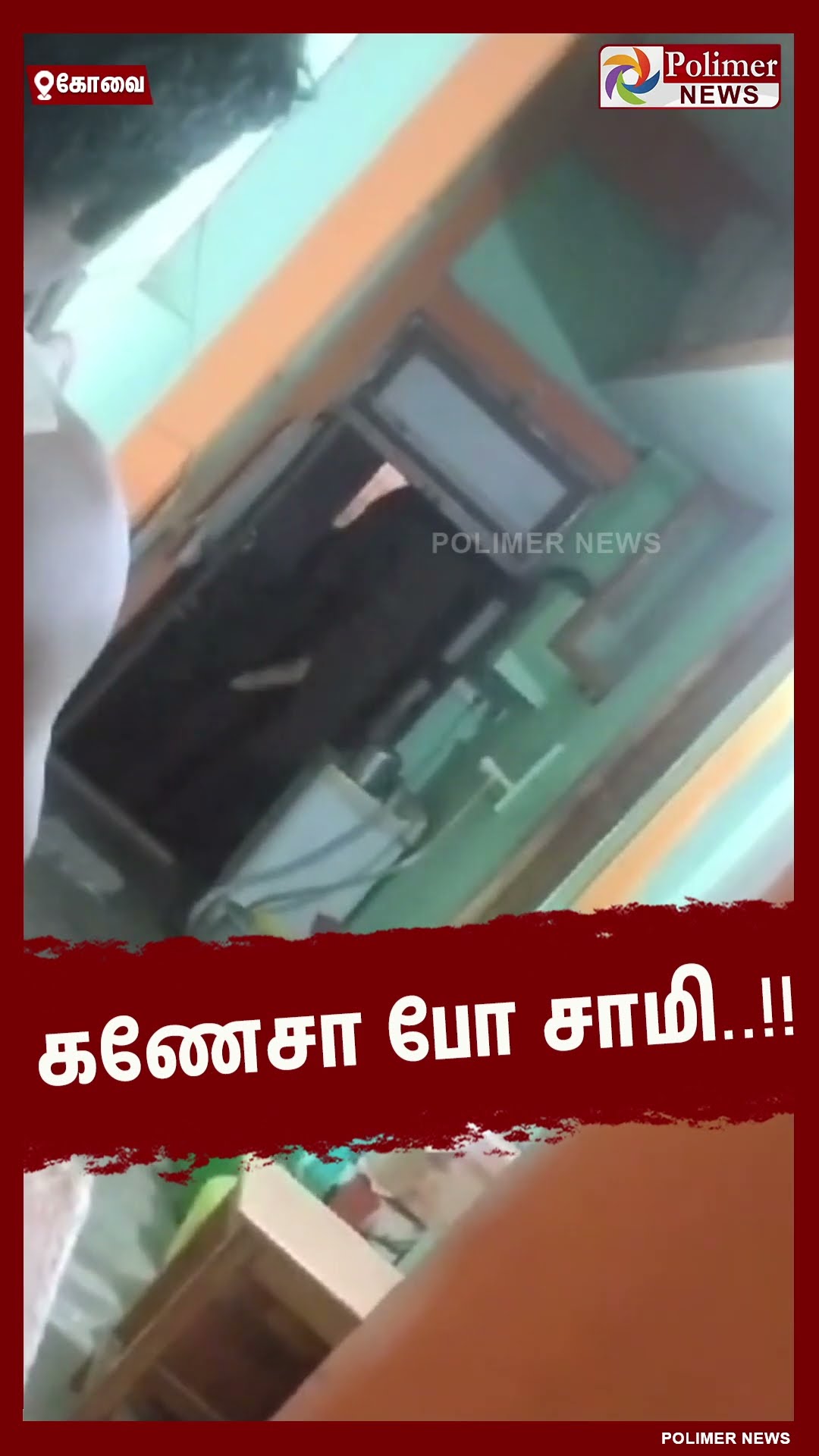 கணேசா போ சாமி..! கையெடுத்து கும்பிட்ட உரிமையாளர்..!!  #shorts