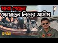        squadron leader ashim  yak 130  bangladesh airforce