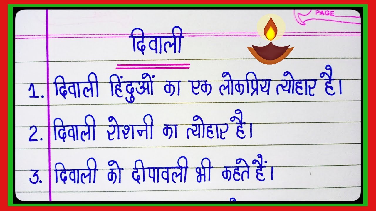diwali-par-nibandh-10-lines-on-diwali-in-hindi