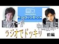 中山優馬が国分太一に強烈なダメ出し!国分太一のレディオボックス