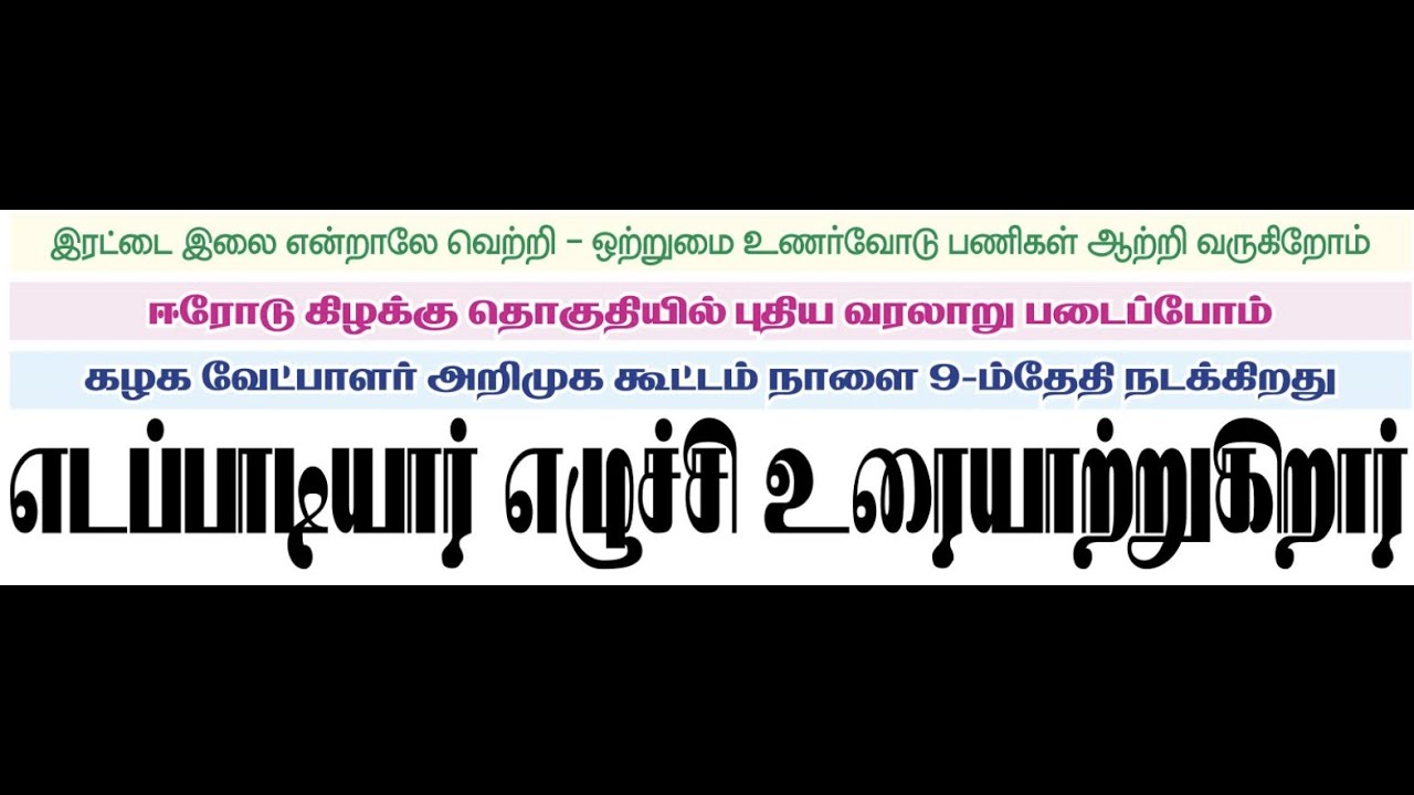 Erode Election : ADMK  Election News latest update  