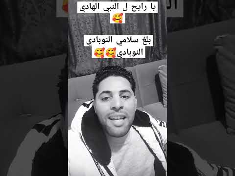 بلغ سلامي النوبادي النوبادي