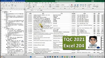 TQC2021 Excel 204 圖書管理