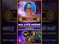 இந்த வாரம் கன்னி ராசி உடல்நலத்தில் கவனமாக இருக்கணும்! | Weekly Raasi Palan | Tamil Astrology |