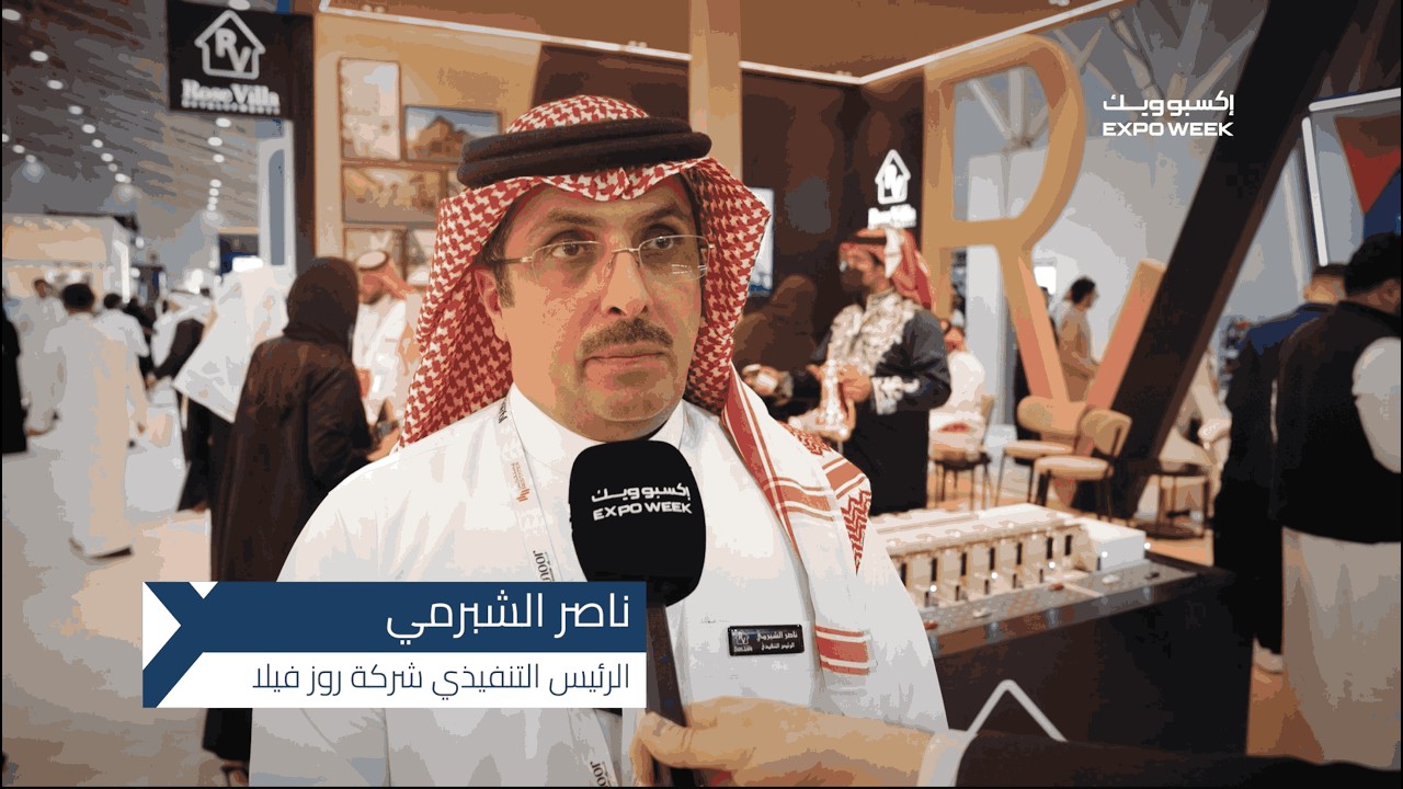 لقاء إكسبوويك مع ناصر الشبرمي، الرئيس التنفيذي شركة روز فيلا، في معرض ريستاتكس الرياض العقاري 2026
