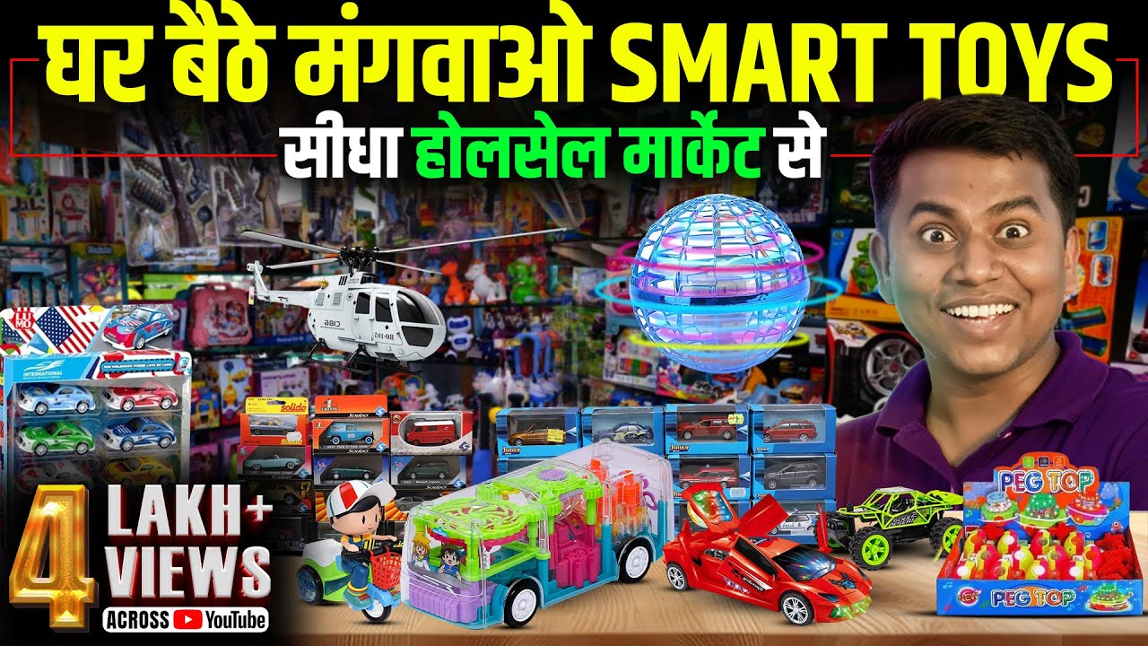 लेज़र और सेंसर युक्त स्मार्ट खिलौने | Smart toys wholesale market in delhi | Toys wholesale in delhi