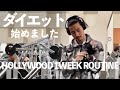 36歳俳優、お腹まわりがやばい！【元テラハ/玉城大志】Vol.27