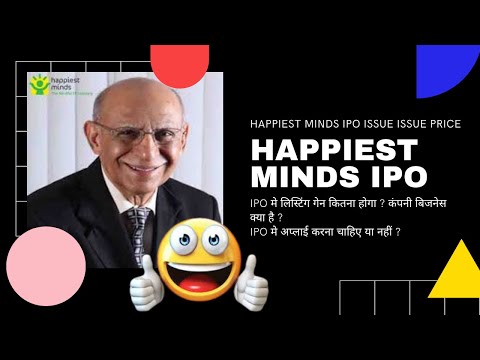 HAPPIEST MINDS IPO | HAPPIEST MINDS IPO REVIEW | HAPPIEST MINDS IPO LISTING GAINS | IPO क्या करे