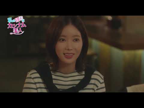 私のIDはカンナム美人 DVD 韓国ドラマ 無料動画全話あらすじ日語字幕送料無料！