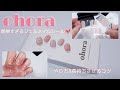 【大人気・おうち時間におすすめ】ohoraジェルネイルシールのやり方＆長持ちさせるコツをご紹介