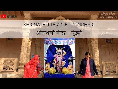 Shrinathji Temple, Punchari, Govardhan | श्रीनाथजी मंदिर, पूंछरी, गोवर्धन