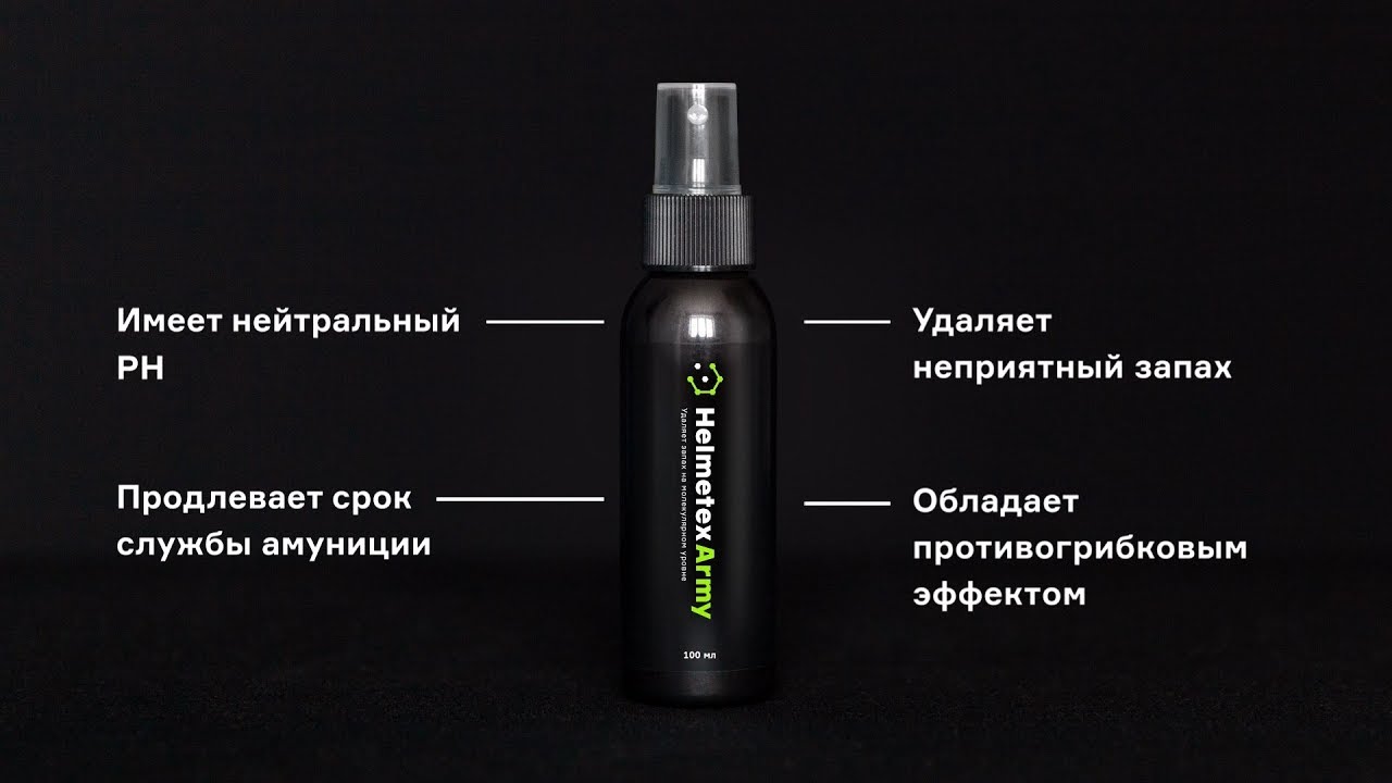 Нейтрализатор запаха Helmetex Army