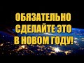 8 ВАЖНЫХ РЕШЕНИЙ, КОТОРЫЕ СЛЕДУЕТ ПРИНЯТЬ В СЛЕДУЮЩЕМ ГОДУ!